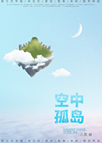 空中岛屿插画