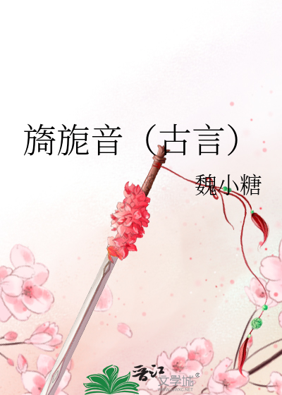 旖旎音（古言）