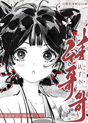 [西游]给自己认了个情哥哥