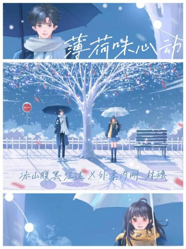 薄荷味心动