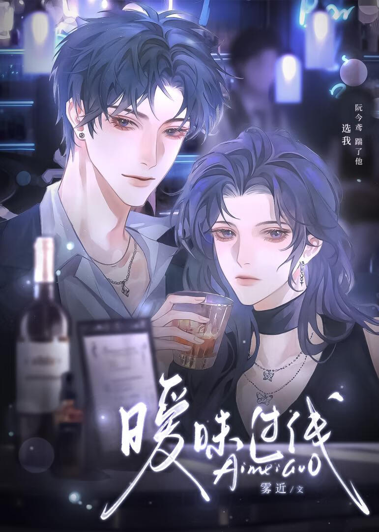 暧昧过线小说全文免费