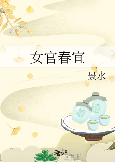 女**宜