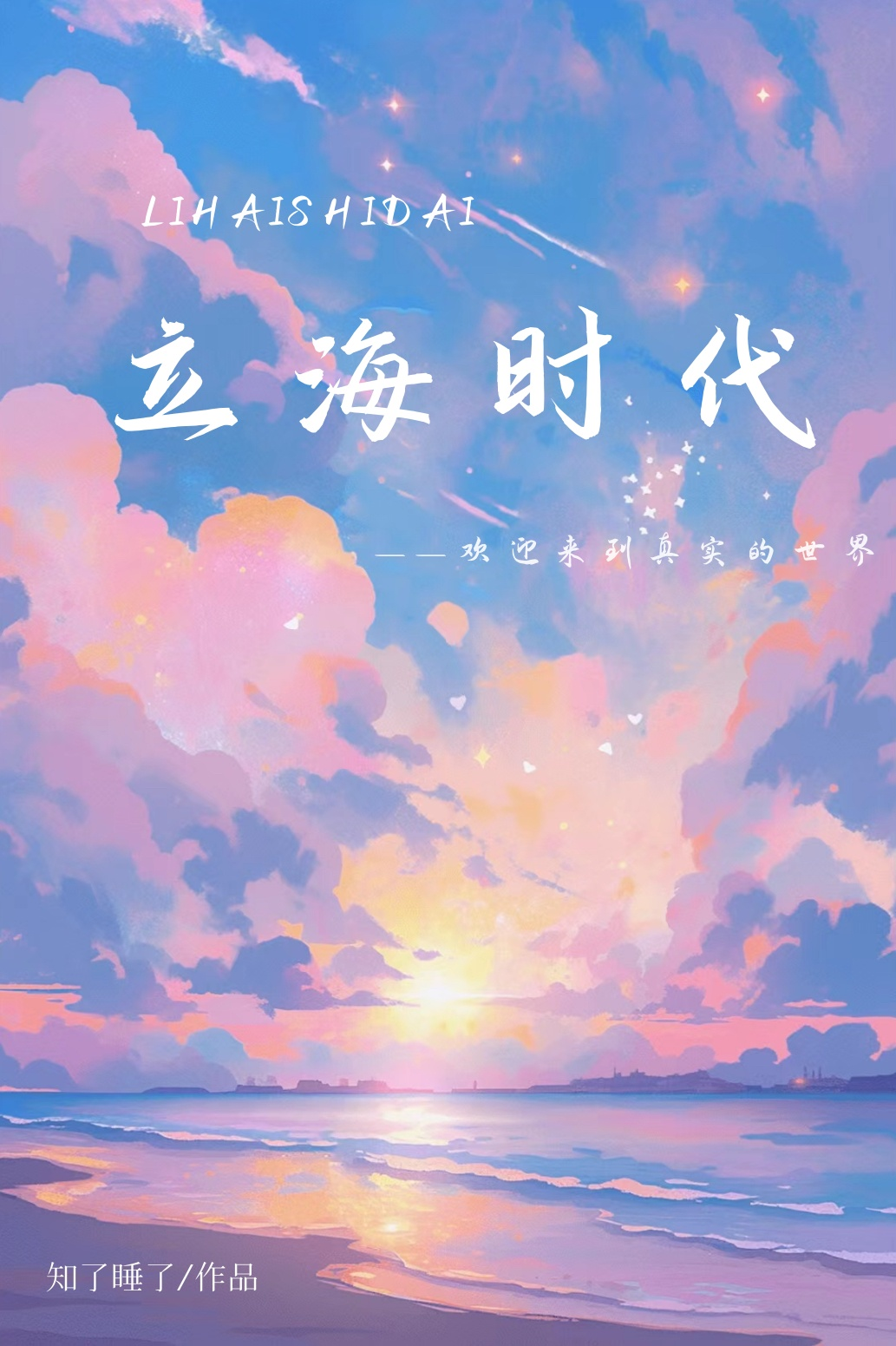 立海时代