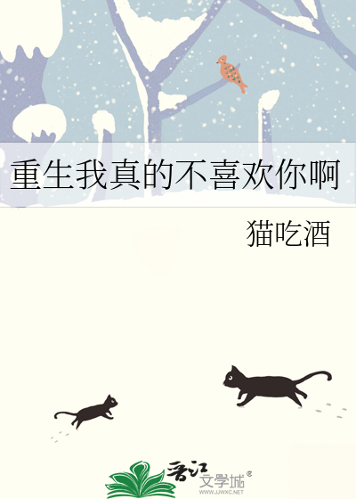 重生我真的不喜欢你啊