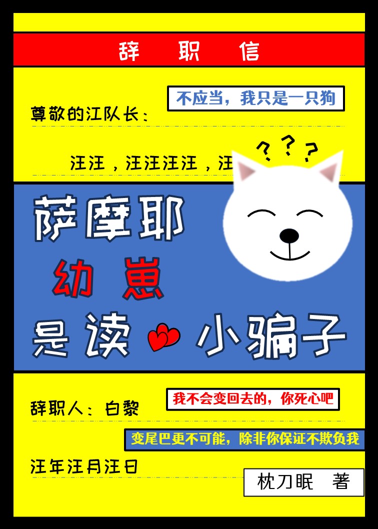 萨摩耶的小狗