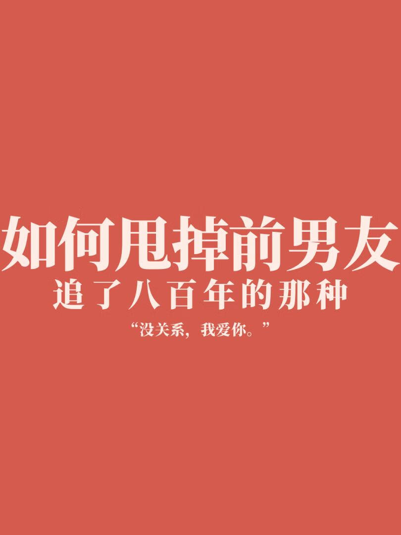 前夫追我八百年【围棋】