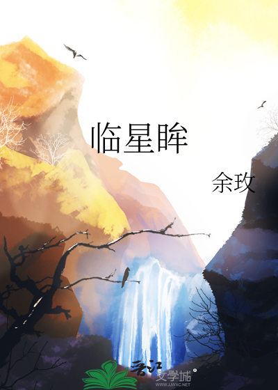 临星眸