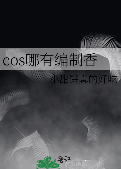 cos定制推荐