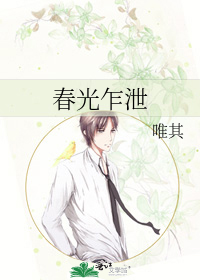 春光乍泄黄耀明