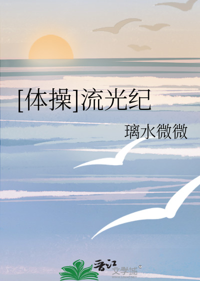 流光曲舞蹈