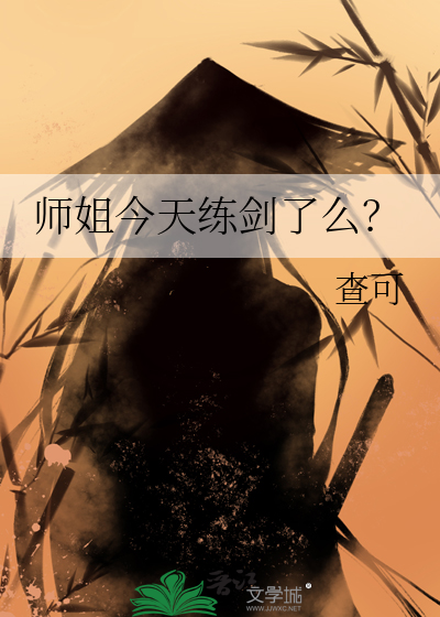 师姐师傅