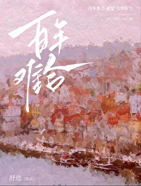 百年难合小说免费阅读