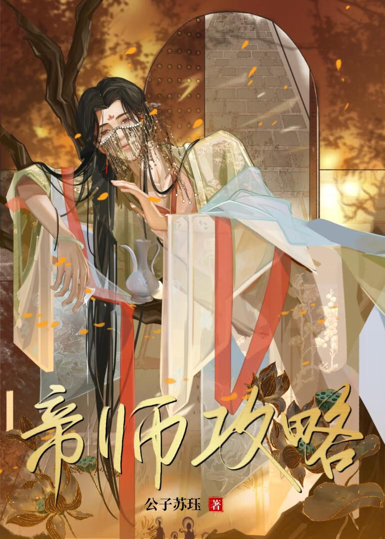 帝师nmlb