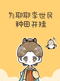 李世民为了女人