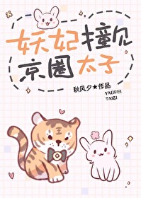 妖妃太猖狂