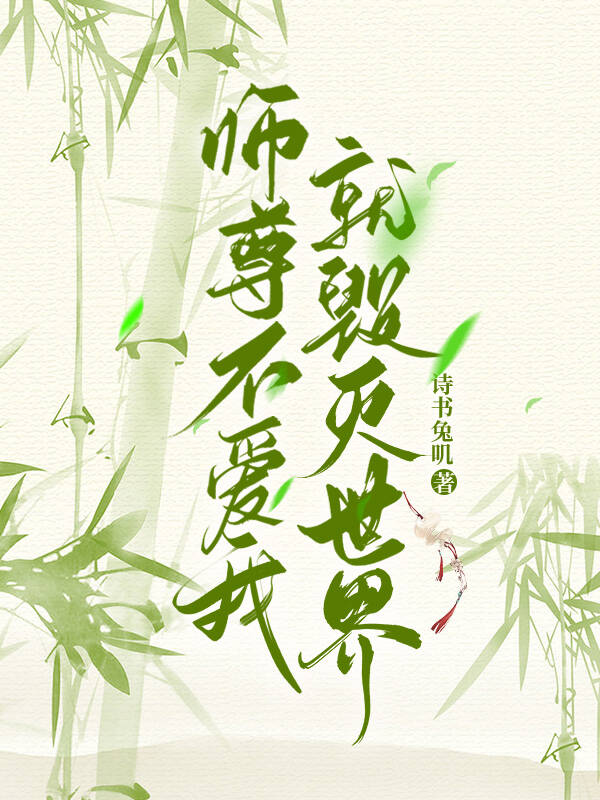 冷情师尊和妖孽徒弟们gl