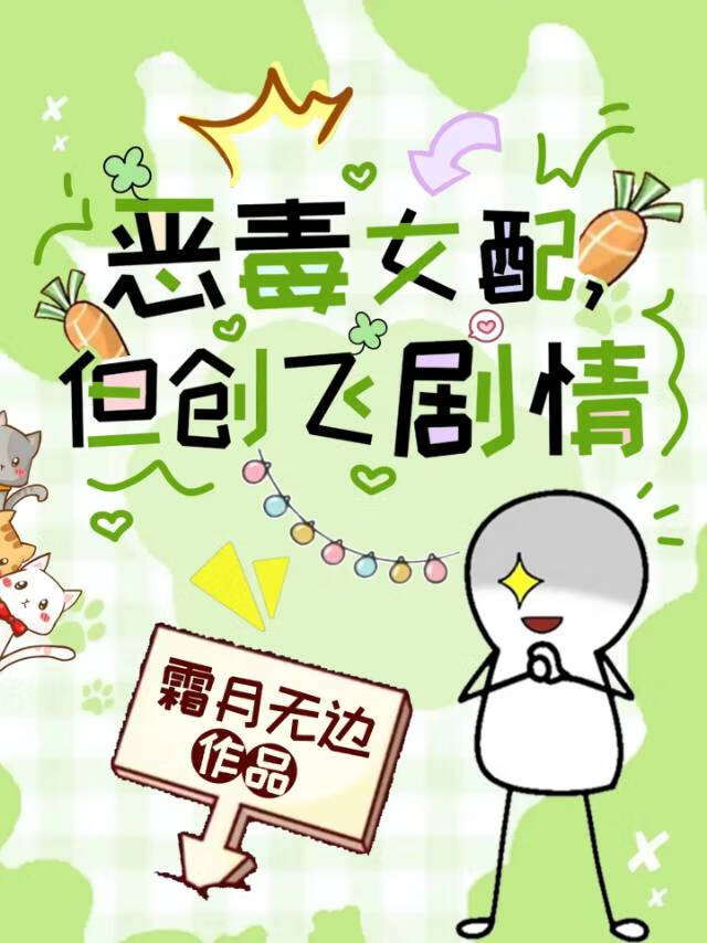 但创飞剧情小说免费阅读
