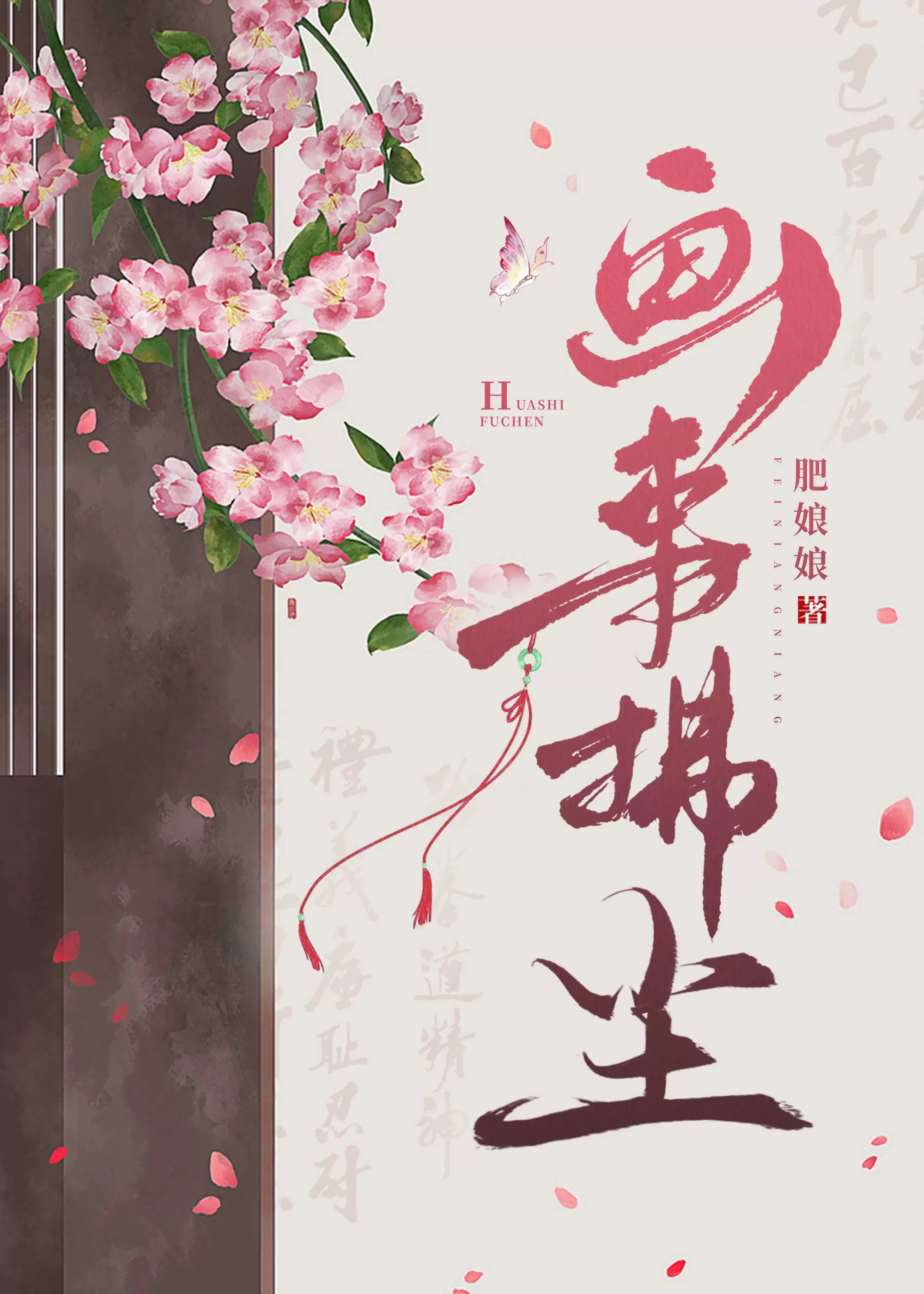 拂尘怎么画
