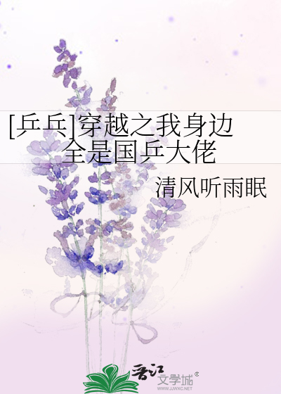 穿越乒乓球运动员