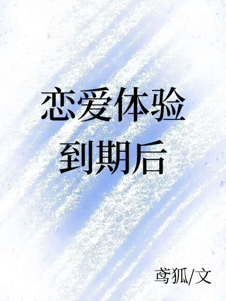 恋爱体验是什么