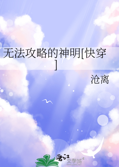 无法攻略的少女